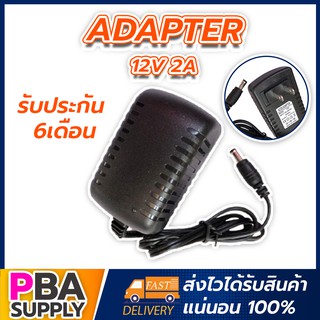 Adapter 12V 2A พร้อมสาย