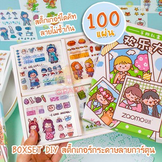 (OPARA)🏕DIY สติ๊กเกอร์ไดคัท ชุด HAPPY CAMP 1 กล่อง 100 แผ่น ลายไม่ซ้ำกัน🏕