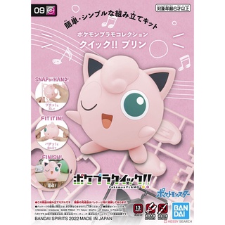 Bandai POKEPLA QUICK 09 Jigglypuff 4573102620811 (Plastic Model)