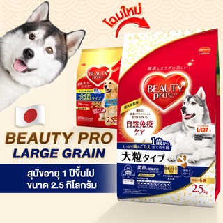 Beauty Pro Dog Adult  LargeGrain อาหารสุนัขโตพันธุ์ใหญ่