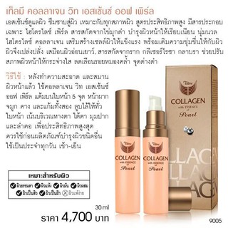 เท็ลมี คอลลาเจน วิท เอสเซ้นซ์ ออฟ เพิร์ล