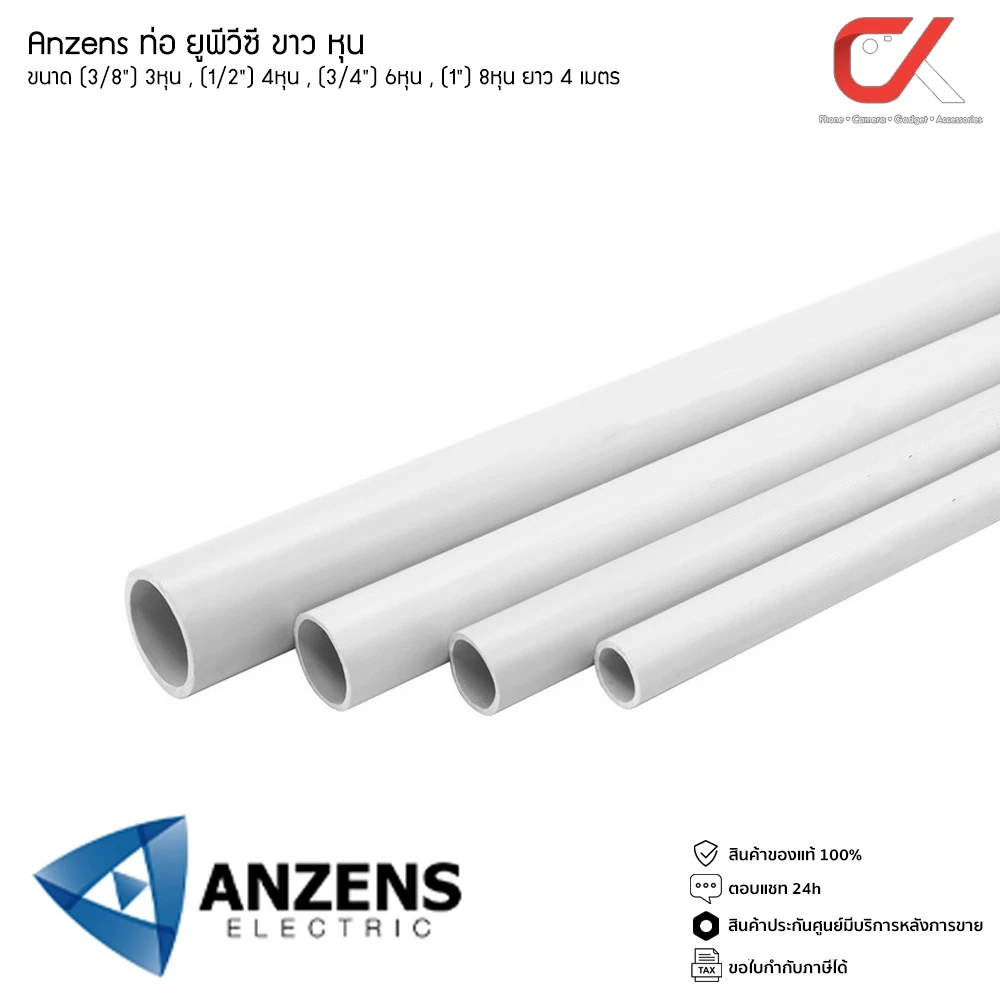 Anzens ท่อร้อยสายไฟ สายแลน ท่อ uPVC สีขาว ยาว3.9เมตรขนาด3/8 3หุน,1/2 4หุน,3/4 6หุน,1นิ้ว 8หุน ตัดท่อแบ่งเป็น 3ท่อน