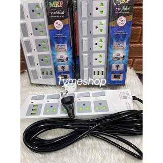 MP-8505U MP-8503U MP-8405U MP-8403U MP-8305U MP-8303U ปลั๊ก3ตา มอก เมตรเต็ม ช่อง USB 3ช่อง/4ช่อง ปลั๊กไฟUSB ปลั๊ก