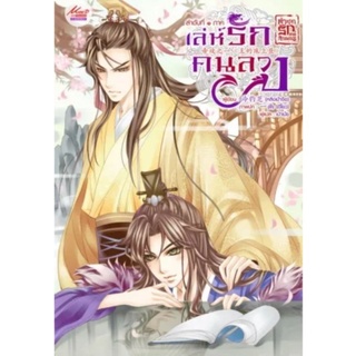 ครบชุด ตำหนักรักองค์จักรพรรดิ ลำดับที่ 1-5 รวม 7 เล่ม หลิงเป้าจือ  นิยายวายแปลจีน มือหนึ่ง ขีดสัน มีตำหนิ  มีดีส์