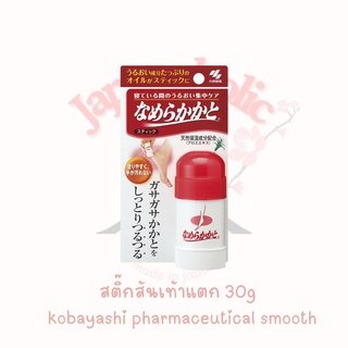 ใส่โค้ด  japa22 ลดทันที 20% สติ๊กส้นเท้าแตก 30g kobayashi pharmaceutical smooth