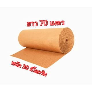 ( 30 กิโลกรัม )กระดาษลูกฟูก ลอน B หนา 2 ชั้น 140 แกรม กว้าง 120 เซนติเมตร ยาว 70 เมตร