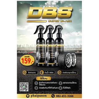 น้ำยาเคลือบยางดำเงา DBS