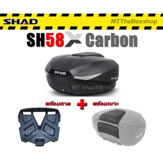 กล่องท้าย Shad sh58x Carbon