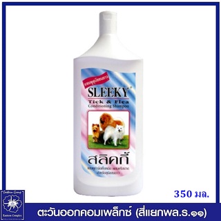 *SLEEKY สลิคกี้ แชมพู กำจัดเห็บหมัด ผสมครีมนวด สำหรับสุนัขขนยาว 350 มล. 0126