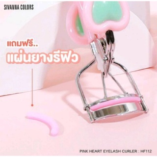 ที่ดัดขนตา PINK HEART : HF112 ด้ามจับถนัดมือ แถมฟรีแผ่นยางรีฟิล