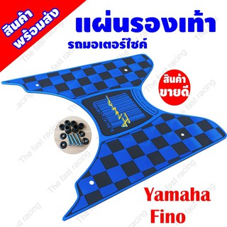 ของแต่งมอเตอร์ไซค์ แผ่นยางปูพื้น Yamaha รุ่น Fino ปี 2012 ลายบาร์โค้ด สีเทา-น้ำเงิน