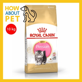 Royal Canin Persian Kitten Cat Food (10kg) โรยัล คานิน อาหารเม็ดแมว สำหรับลูกแมวเปอร์เซีย 10 กิโลกรัม