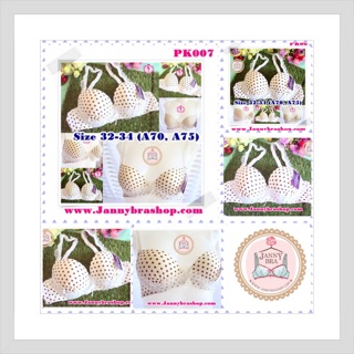 ชุดชั้นในJanny Bra เสื้อชั้นในลูกไม้ลายหัวใจเล็กๆน่ารักสีขาวน่ารัก Size 32 -34(A70-A75)