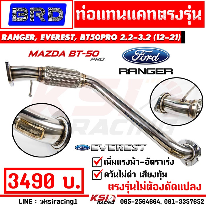 ท่อ ไอเสีย แทนแคต แทนแคท BRD บางมด รุ่น FORD RANGER , EVEREST , BT50 2.2 - 3.2 ( เรนเจอร์ , เอเวอร์เ