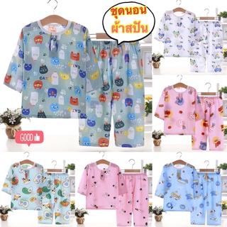 ชุดนอนเด็ก [A9-16] ผ้าสปัน นุ่มนิ่ม บางเบา ใส่สบาย เสื้อผ้าเด็ก GE