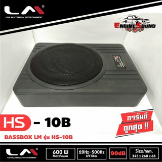 เบสบ็อก วอยซ์คู่ เบสหนัก ขนาด10นิ้ว Bassbox Subbox Bass Box ยี่ห้อ LM รุ่น HS-10B พร้อมตัวปรับบูสเบส เครื่องติดเสียงรถ