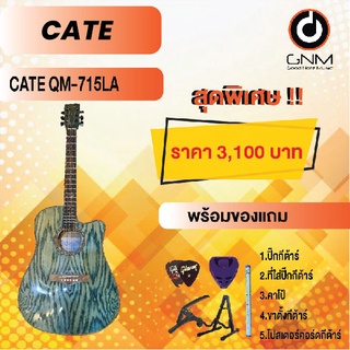 CATE กีต้าร์โปร่ง รุ่น QM-715 LA SET3 พร้อมโปรโมชั่นของแถมลดราคา !!