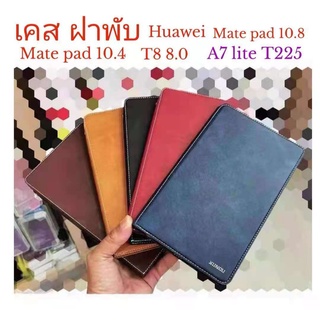 เคส​ ฝา​พับ​ สำหรับ​รุ่น​ samsung A7lite T225 Huawei mate pad 10.8 Mate pad 10.4 T8 8.0ตั้ง​ได้​ใส่​นามบัตร​