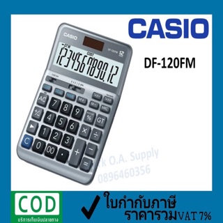 เครื่องคิดเลข Casio DF-120FM แบบตั้งโต๊ะ จอLCD แสดงผล12 หลัก สีเงิน แท้100% รับประกัน2ปี(CMG) รุ่นมาตรฐานสำหรับธุรกิจ