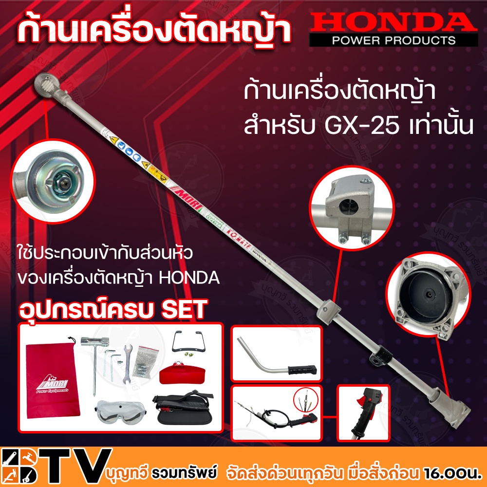 HONDA อะไหล่เครื่องตัดหญ้า เครื่องตัดหญ้าส่วนก้าน สำหรับ GX-25 เท่านั้น ใช้ประกอบเข้ากับส่วนหัว ของเ