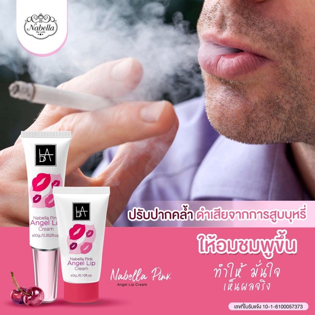 ลิปแก้ปากดำ (ทรีทเม้นท์บำรุงปาก)