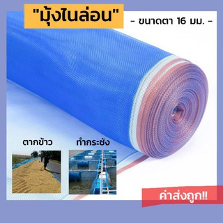 ผ้าแยงเขียว ผ้าลาน ผ้าลานตากข้าว ตาข่ายมุ้ง มุ้งไนล่อน ผ้ามุ…