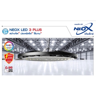 Neo-x โคมไฮเบย์ LED High Bay Napetune เนปจูน ขนาด 100w, 150w และ 200w แสงขาว