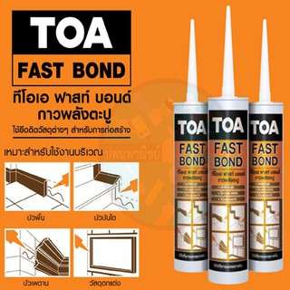 กาวตะปู TOA FAST BOND สีเบส 300 ml