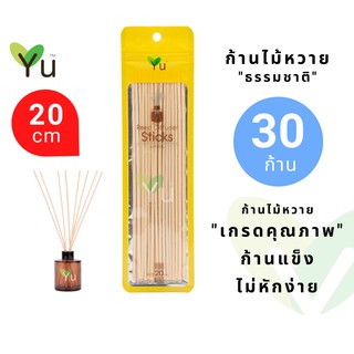 ก้านไม้หวาย 20 ซม. **บรรจุ 30 ก้าน เกรดคุณภาพ | Natural Rattan Sticks 20 cm.