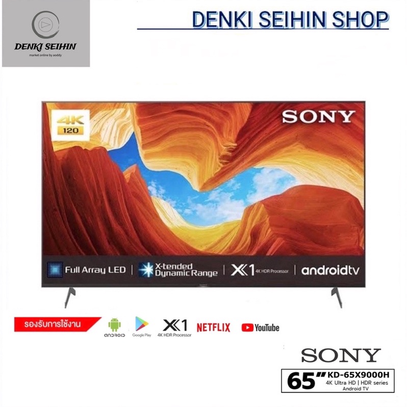 SONY BRAVIA SMART TV 4K UHD Android TV 9.0 ขนาด 65 นิ้ว 65X9000H Full Array LED,High Dynamic Range(HDR) รุ่น KD-65X9000H