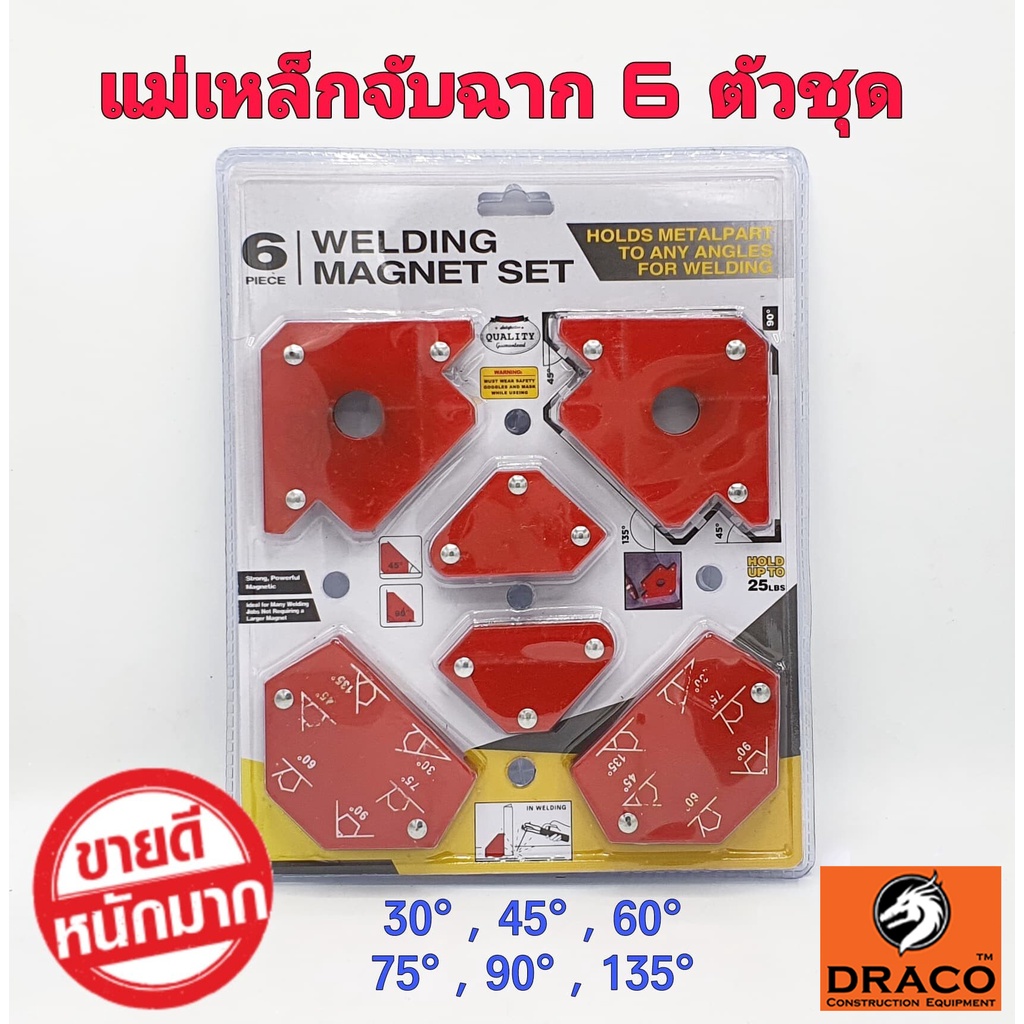 แม่เหล็กจับฉาก 6 ชิ้น / แพ็ค สำหรับงานเชื่อม 30°/45°/60°/75°/90°/135° มีรู