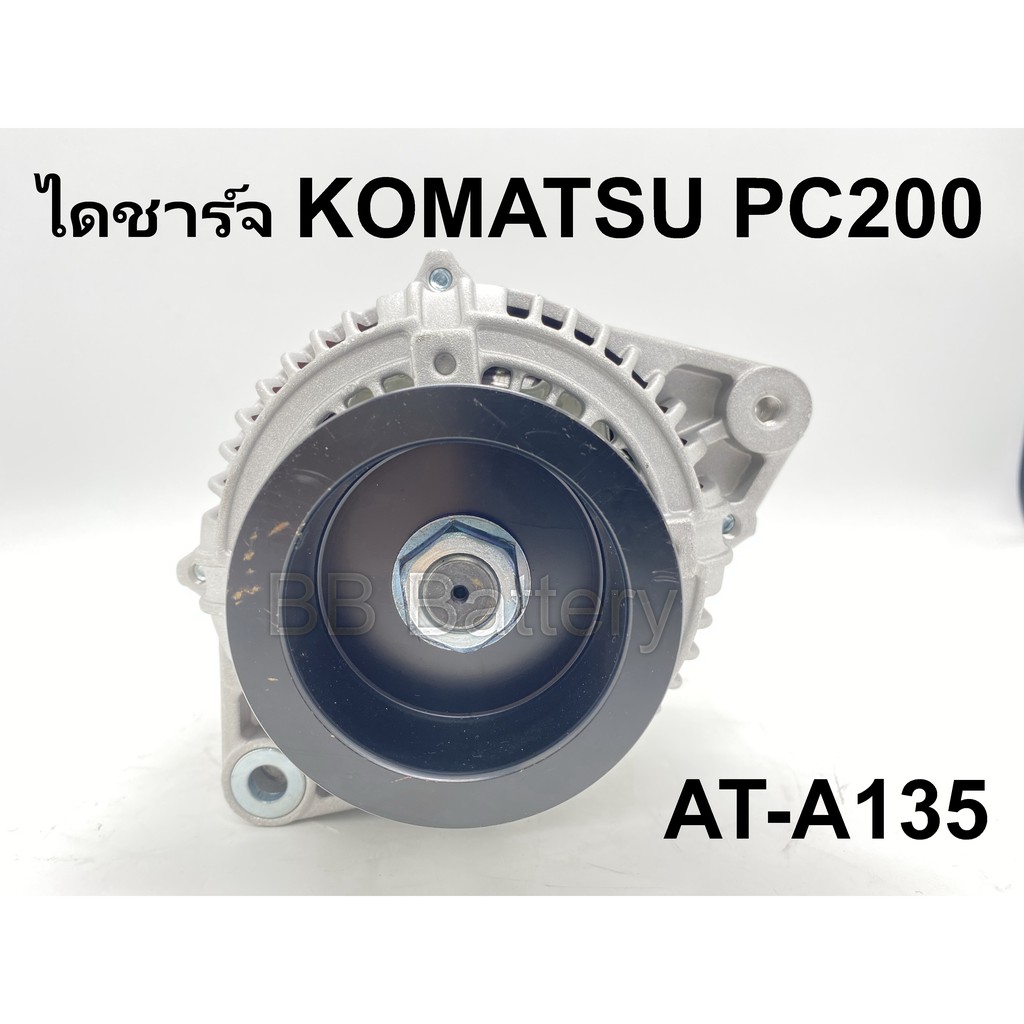 📌 ไดชาร์จ โคมัทสุ KOMATSU PC200 24V 70A (ของใหม่) รับประกัน 3เดือน