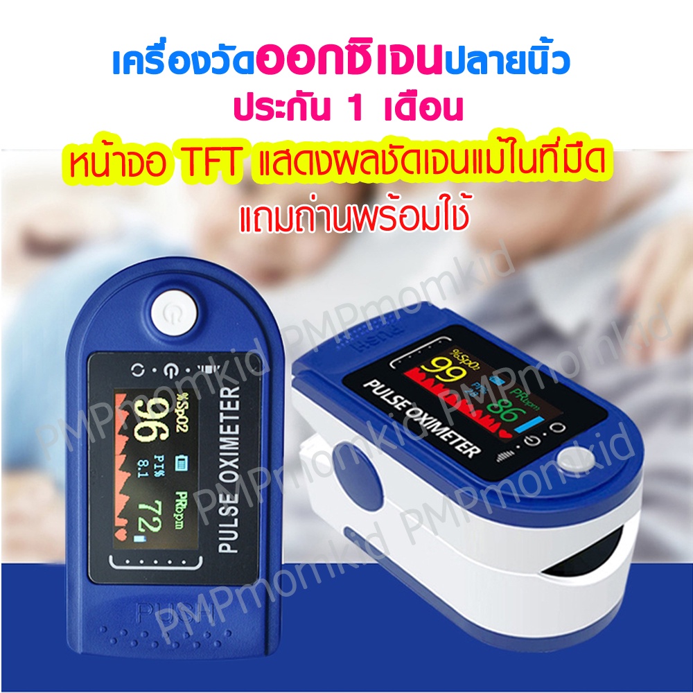 เครื่องวัดออกซิเจนปลายนิ้ว เครื่องวัดออกซิเจนในเลือก แถมถ่านพร้อมใช้ หน้าจอใหญ่ แสดงชัดเจน ส่งในไทย ตรงปก