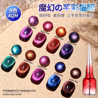 สีเจลทาเล็บ AS สีเจลลูกแก้ว แคทอายเซ็ต รหัส AQM รุ่น 9 สี