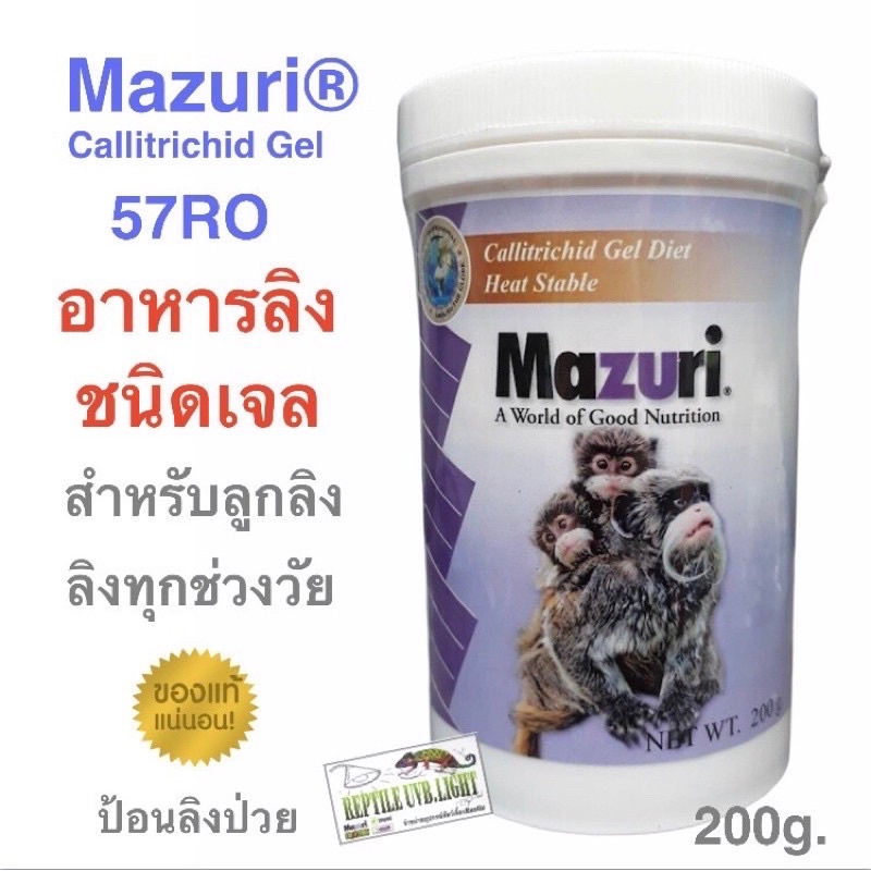 อาหารลิงชนิดเจล Mazuri 57RO เจลลิง อาหารเจล200g.