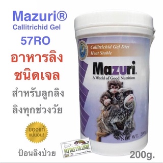 อาหารลิงชนิดเจล Mazuri 57RO เจลลิง อาหารเจล