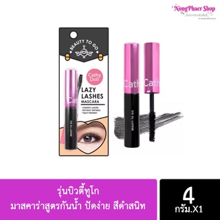 (รุ่นบิวตี้ทูโก) มาสคาร่าสูตรกันน้ำ ปัดง่าย สีดำสนิท หนายาว สุดสะพรึง LAZY LASHES MASCARA 4G CATHY DOLL BEAUTY TO GO