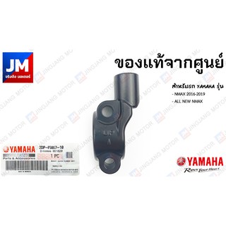 2DPF58671000 หูกระจก,ปะกับกระปุกดิสค์ สีดำ ข้างขวา แท้ศูนย์ YAMAHA NMAX 2016-2018, ALL NEW NMAX