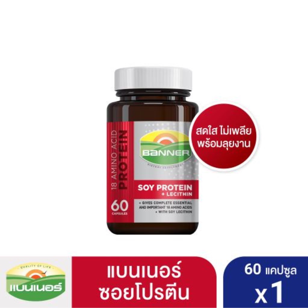 60 แคปซูล BANNER SOY PROTEIN โปรตีนจากถั่วเหลือง