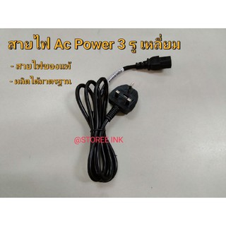 สายไฟ AC Power แบบ3รู แบบเหลี่ยม (สายแท้แกะแยกขายจากเครื่องพิมพ์ผลิตได้มาตรฐาน)​ สายแท้ ไม่ใช่ของนำเข้าจากจีน