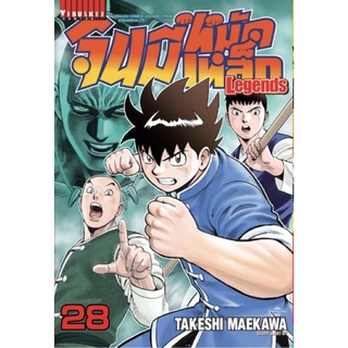 จินมี่หมัดเหล็กLegends 21-28 [แยกเล่ม]ใหม่ มือหนึ่ง