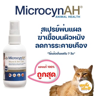 สเปรย์พ่นแผล microcyn ah wound &amp; skin care spray (20ml) สเปรย์ฆ่าเชื้อ ฟื้นฟูผิวหนัง ลดการระคายเคือง