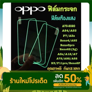 ฟิล์มกระจก เรืองแสง oppo แบบกาวเต็มจอ กันกระแทก ฟิล์มขอบยางนูน รุ่นA54/A53/A72/A92/A5s/A12/A7/Reno6z/F7/A3s/A73-2020/A91