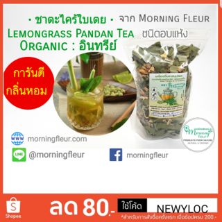 ชาตะไคร้ใบเตยorganic Morning Fleur