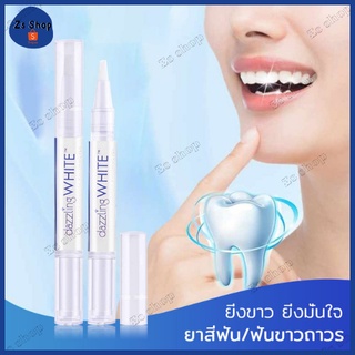 ปากกาฟันขาว ปากกาฟอกสีฟัน ไวท์เทนนิ่ง เจลฟอกสีฟัน Dazzling White Pen - Professional Strength Whitening Pen(394)