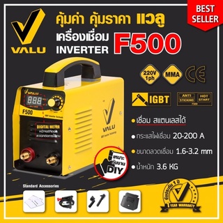 VALU F500 เครื่องเชื่อมอารืค IGBT กระแสไฟเชื่อม 20-200A แรงดันไฟ 220V รองรับลวด 1.6-3.2 มม.