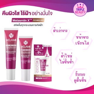 ครีมทาฝ้าเมลามิ ลดฝ้า กระ จุดด่างดำ แอนตี้ เมลาสม่า เพอร์เฟคไวท์ เซรั่ม MELAMII ANTI-MELAMA PERFECT WHITE SERUM