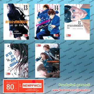 BK หนังสือการ์ตูน ตามล่าศพสยอง (1-17จบ)