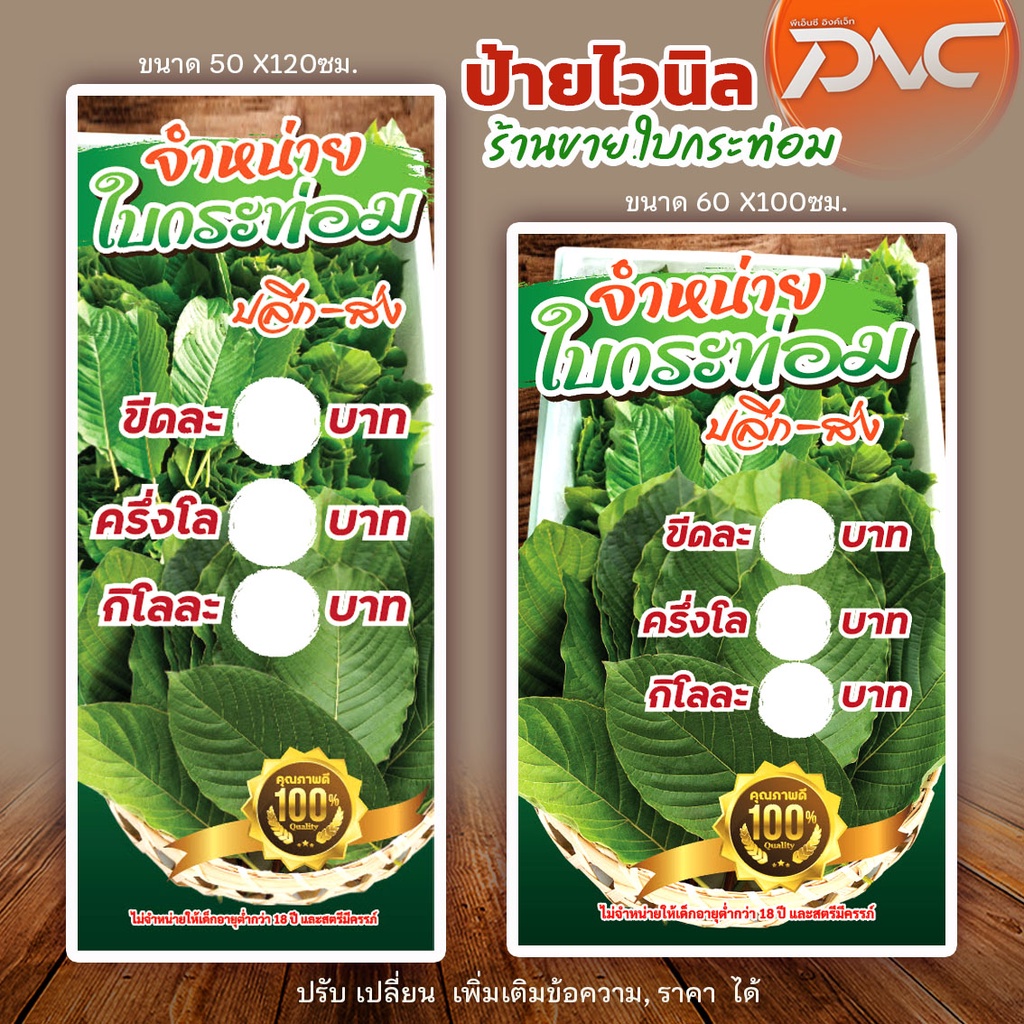 ป้ายไวนิลขายใบกระท่อม ขายใบกระท่อม (แนวตั้ง)