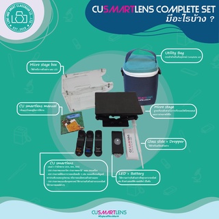 CUsmartlens Complete set กล้องจุลทรรศน์ใช้ร่วมกับโทรศัพท์ สมาร์ทโฟน (***เปลี่ยนสมาร์โฟนให้กลายเป็นกล้องจุลทรรศน์*** )